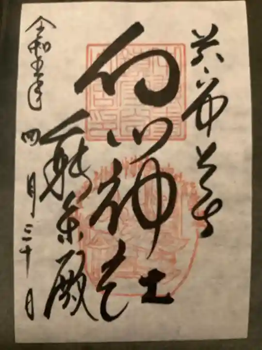 白山神社(岩手県)