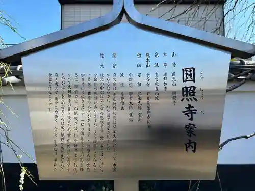 圓照寺(東京都)