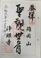 浄眼寺(埼玉県)