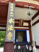 本法寺(京都府)