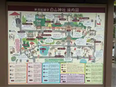 白山神社(新潟県)