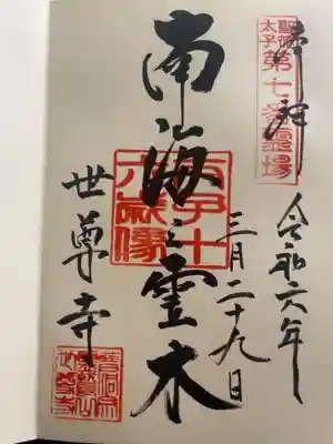 聖徳太子御遺跡