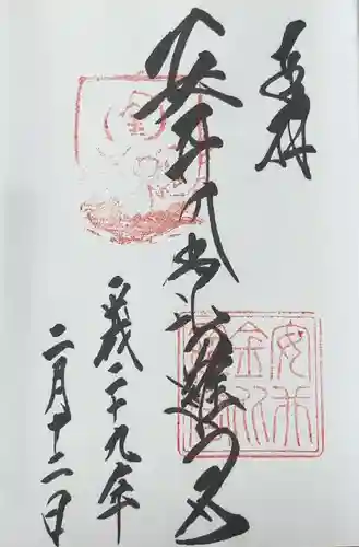 安井金比羅宮(京都府)