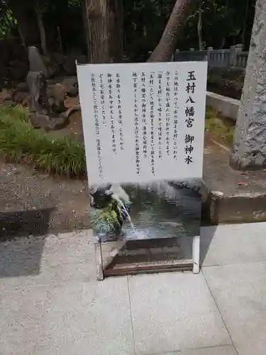 玉村八幡宮の歴史