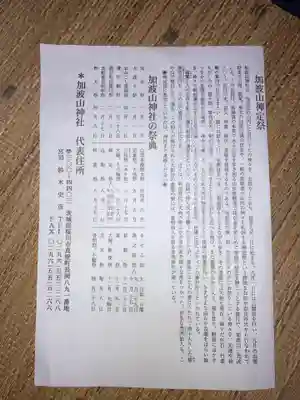 加波山神社真壁拝殿(茨城県)