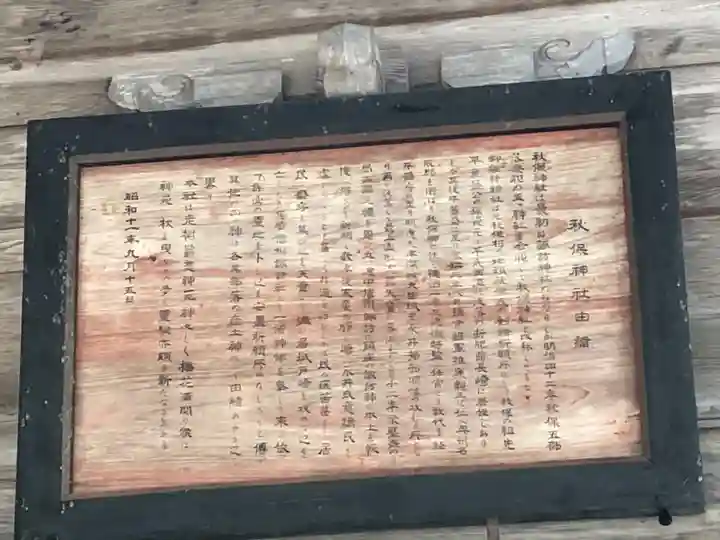 秋保神社(宮城県)