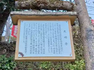 大崎寺(滋賀県)