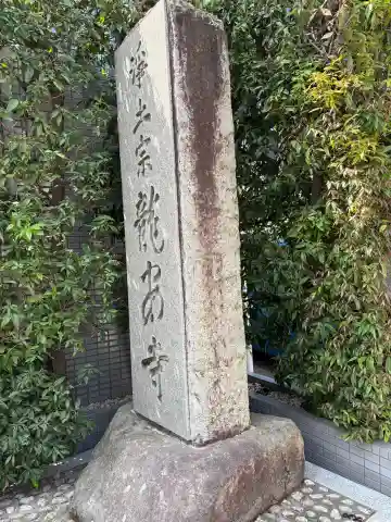 龍安寺の{uncategorized: "未分類", other: "その他", undefined: "問題あり", building: "その他建物", grave: "お墓", sacred_gate: "鳥居", guardian: "狛犬", statue: "像", buddha: "仏像", history: "歴史", nature: "自然", garden: "庭園", animal: "動物", pagoda: "塔", temizu: "手水舎", mountain_gate: "山門・神門", sanctuary: "本殿・本堂", subordinate: "末社・摂社", art: "芸術", scenery: "景色", jizo: "地蔵", ema: "絵馬", goshuin: "御朱印", omikuji: "おみくじ", items: "授与品その他", amulet: "お守り", goshuincho: "御朱印帳", eats: "食事", festival: "お祭り", votive_dance: "神楽", shichigosan: "七五三参", wedding: "結婚式", experience: "体験その他", initially: "初詣", around: "周辺", anti_infection: "感染症対策"}