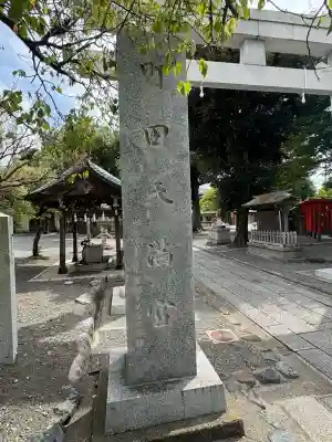 町田天満宮(東京都)