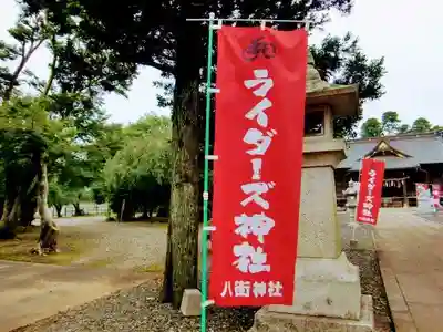 八街神社のその他建物