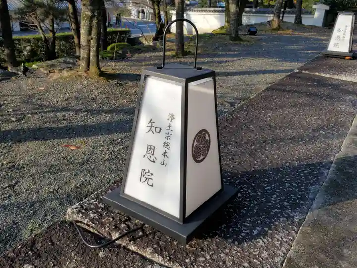 知恩院のその他建物