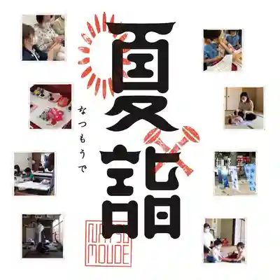 總社 和田八幡宮のお祭り