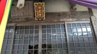 妙覚寺(三重県)