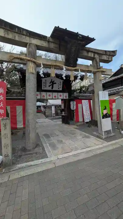 菅原院天満宮神社(京都府)
