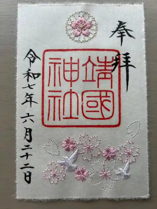 靖國神社(東京都)