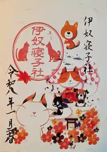 伊奴寝子社(神奈川県)