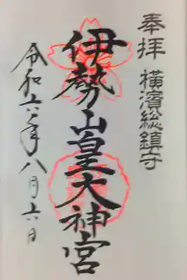 参拝記録