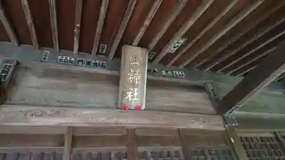 山神社の本殿・本堂