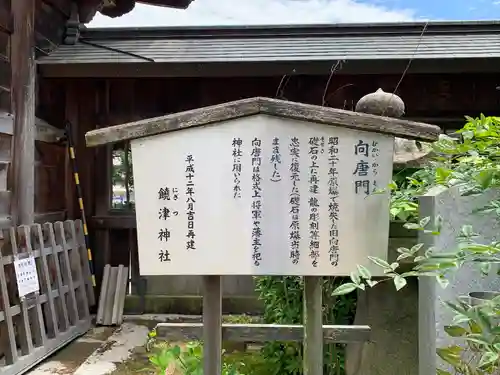 饒津神社の歴史