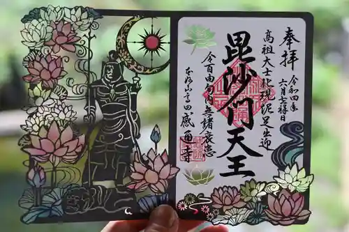 感通寺の御朱印