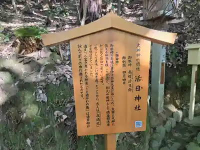 活日神社(大神神社摂社)(奈良県)