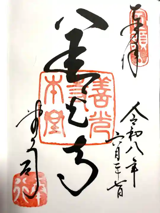 善光寺(長野県)