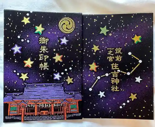 住吉神社の御朱印