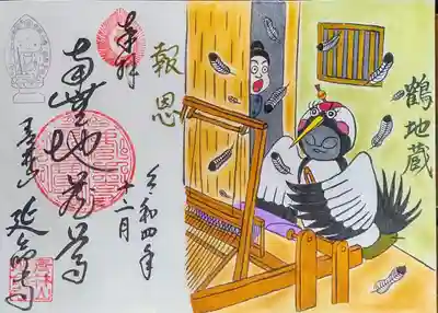 鶴に扮した鶴地蔵（12月月替り）