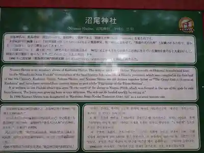 沼尾神社(茨城県)