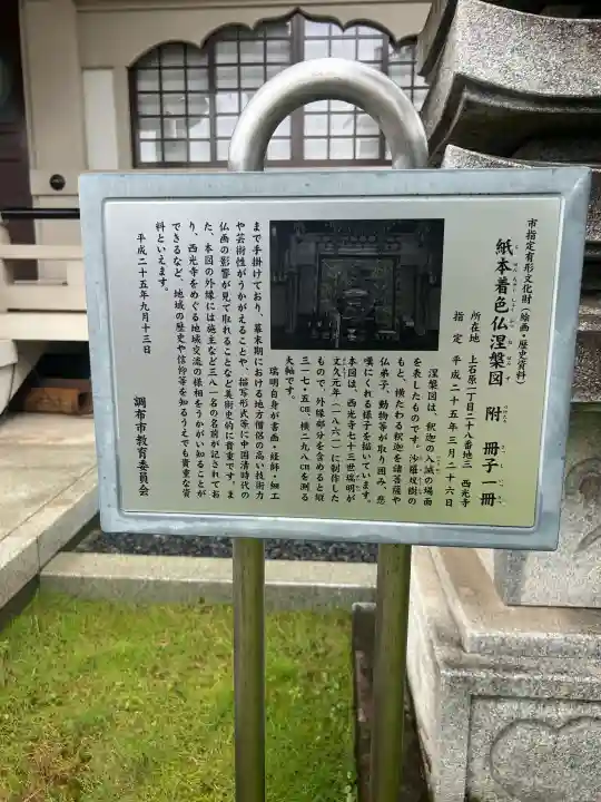 西光寺(東京都)