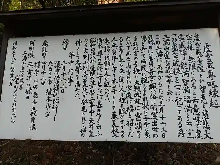 虚空蔵尊(埼玉県)