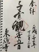 来迎寺(材木座)(神奈川県)