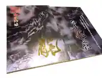 若宮神明社の御朱印帳