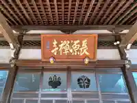 長源寺のその他建物