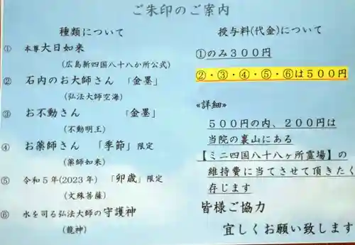 石内のお大師さん　金剛院(広島県)
