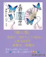 長野縣護國神社(長野県)