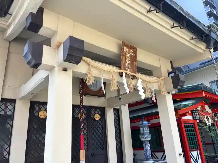 火防 陶器神社(坐摩神社末社)(大阪府)