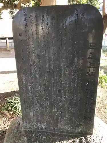 三王三柱神社の歴史