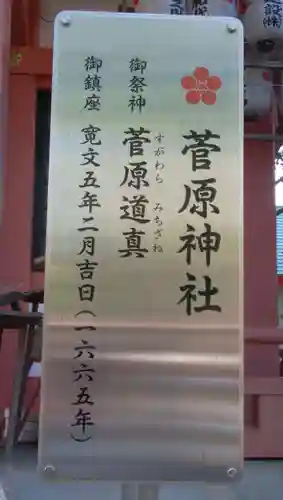 菅原神社の御朱印