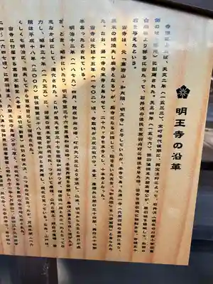 明王寺(栃木県)