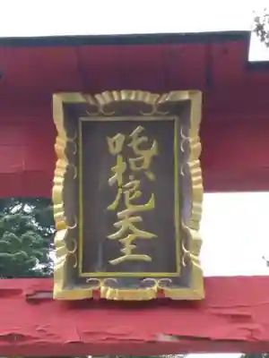 王地山まけきらい稲荷のその他建物