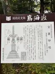 鳥海山大物忌神社蕨岡口ノ宮(山形県)