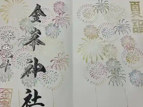 金峯神社(新潟県)