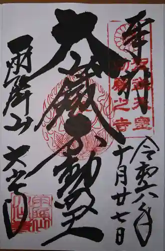 大山寺(神奈川県)