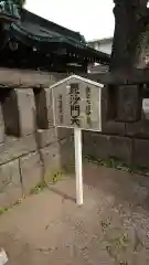 麻布氷川神社の建物その他