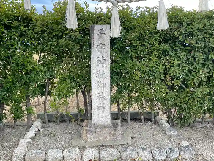 子守神社御旅所(滋賀県)
