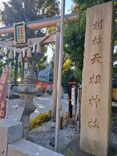 蛇窪神社(東京都)