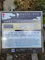 明通寺(福井県)