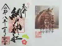 網戸神社(栃木県)