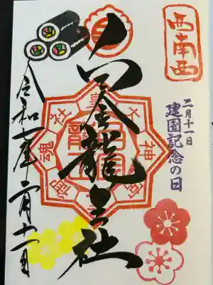 若宮神明社(愛知県)